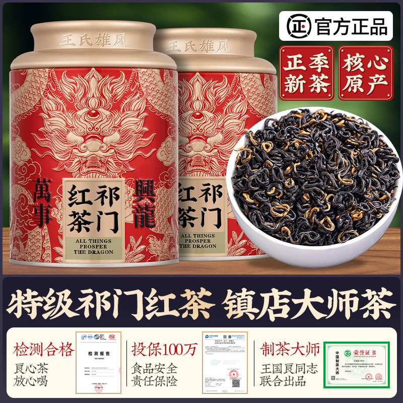 祁门红茶2026新茶正宗安徽原产祁红香螺特级浓香型茶叶送礼自己喝