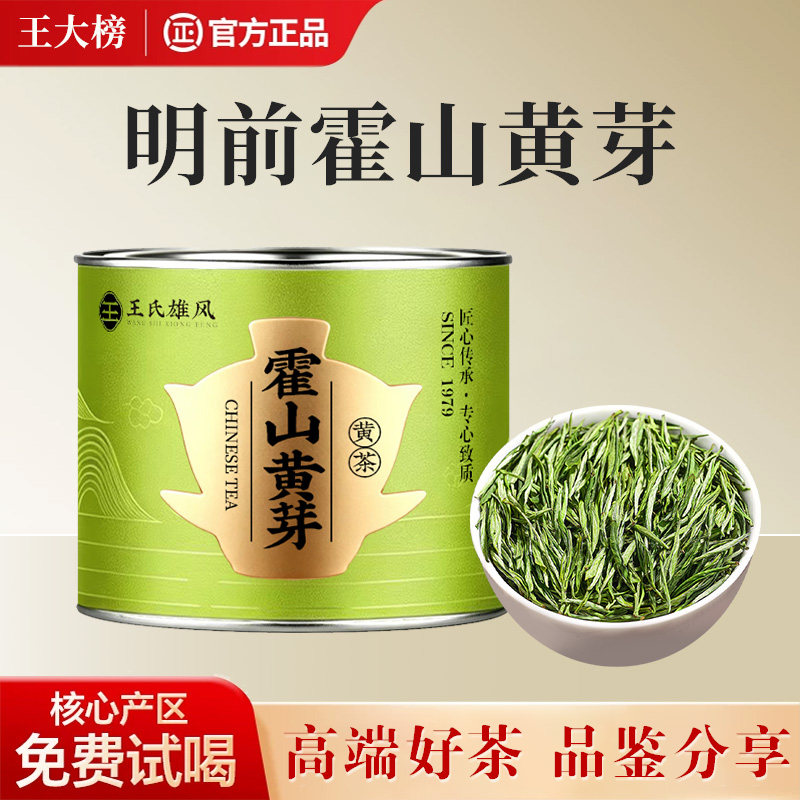 【精选品质】2026新茶特级霍山黄芽正宗安徽高山明前浓香黄茶罐装