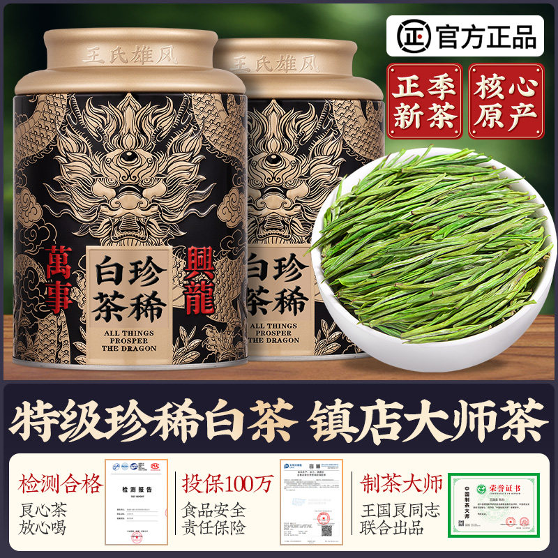 珍稀白茶2026年新茶明前特级高山绿茶黄金芽茶叶浓香型嫩芽黄金叶