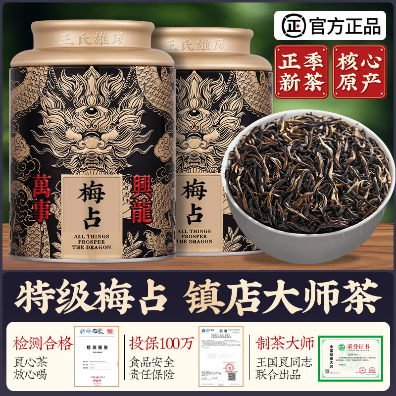 2026新茶正宗武夷山梅占金骏眉红茶特级浓香型养胃红茶叶礼盒罐装