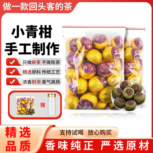 新会正宗小青柑陈皮普洱茶柑普茶