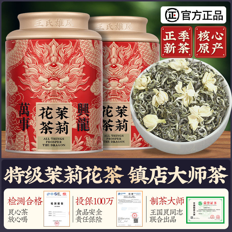 2026茉莉花茶飘雪茶叶新茶浓香型正宗高山绿茶礼盒散装送礼送朋友