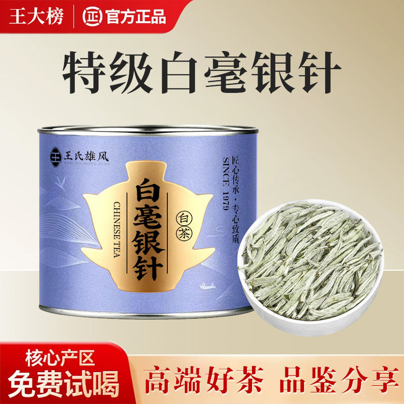 【精选品质】白毫银针2026新茶正宗高山明前特级古树芽头白茶罐装