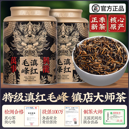 正宗凤庆古树浓香型滇红毛峰红茶