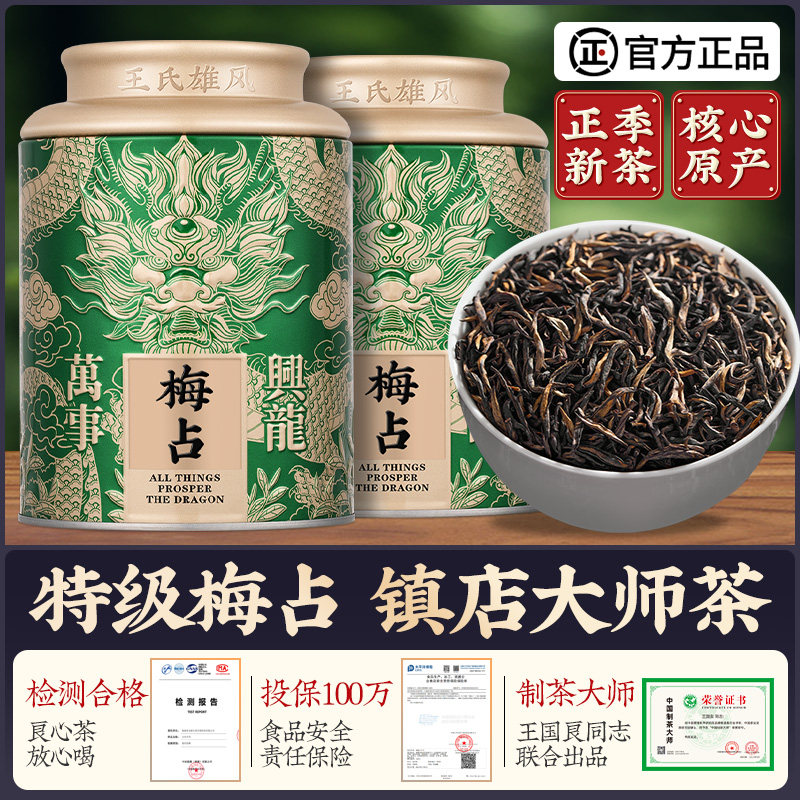 梅占金骏眉茶叶特级桐木关金俊眉