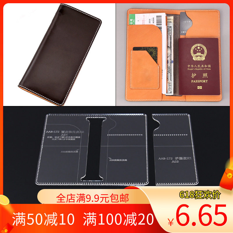 无匠 护照夹长款钱包手拿包亚克力版型图纸模板格样型diy手工皮具