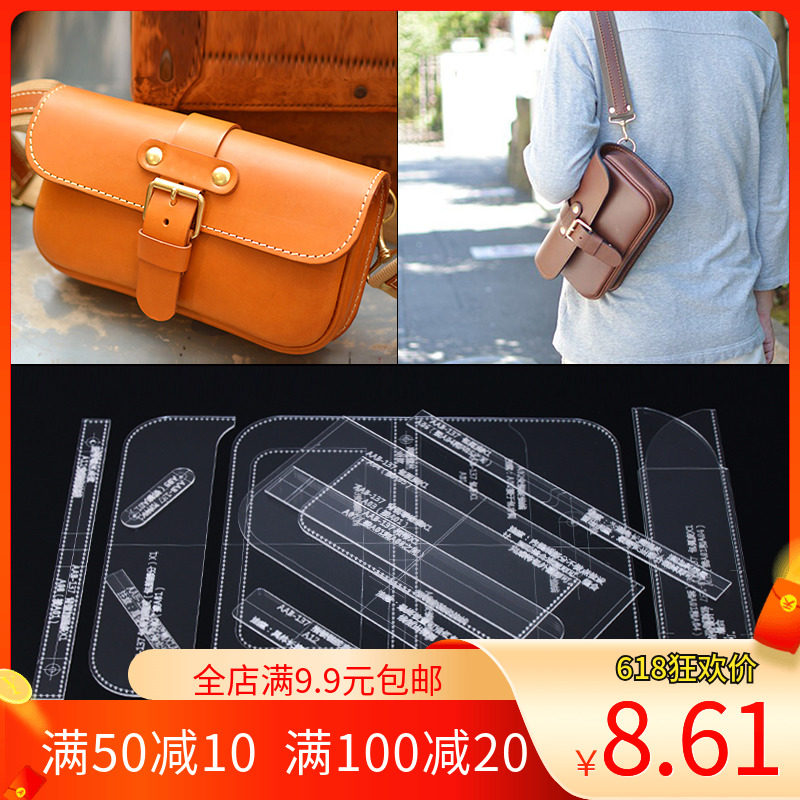 无匠 皮具亚克力版型图纸diy手工皮具胸包斜挎包图纸格纸样设计版