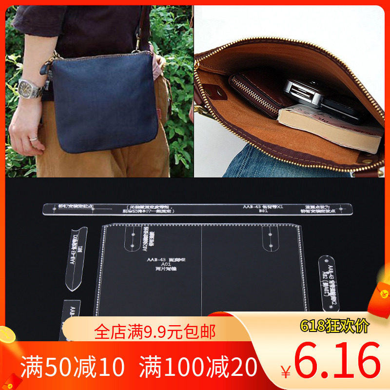 无匠 diy手工皮具皮革包包模板单肩斜挎包版型图纸亚克力出格纸样