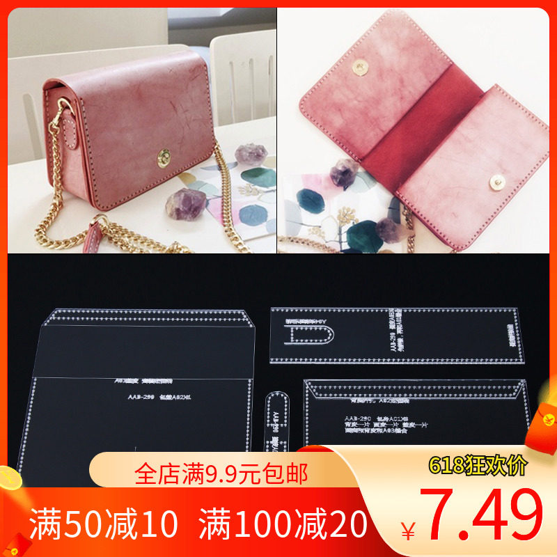 diy手工皮具亚克力纸格纸样单包包定制