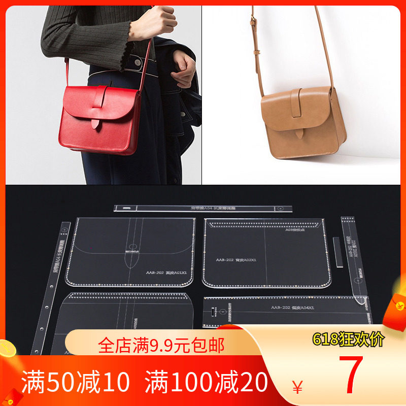 无匠 小方包单肩斜挎包亚克力出格模板diy手工皮具皮革包版型图纸