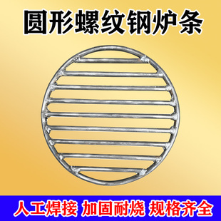圆形炉箅子螺纹钢焊接炉底炉条钢筋炉排人工柴火地漏配件