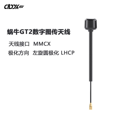 CADDXGT25.8GFPV图传天线