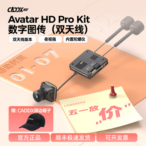 Walksnail Avatar HD Pro Kit蜗牛高清数字图传双天线FPV穿越机