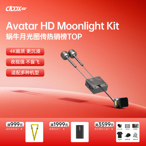 CaddxFPV穿越机蜗牛Avatar Moonlight低延迟4K高帧率月光图传配件
