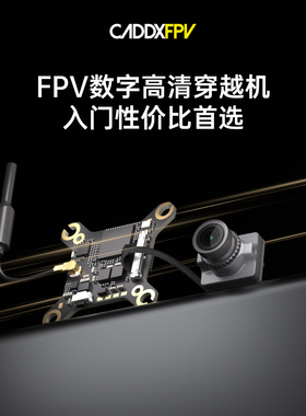 CADDXFPV卡德Ascent Lite VTX  PROTOS 数字高清图传套装fpv