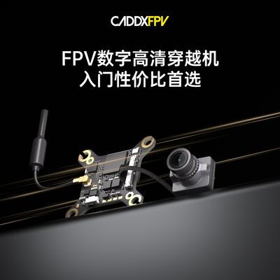 CADDXFPV卡德Ascent Lite VTX  PROTOS 数字高清图传套装fpv