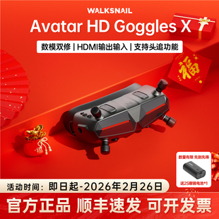 Walksnail Avatar HD Goggles X 数字高清1080P穿越机FPV眼镜