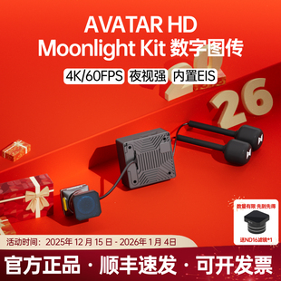高清4K夜视内置陀螺仪数字图传套装 Kit Moonlight Walksnail