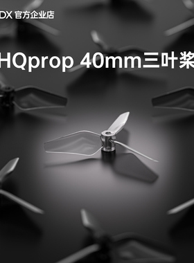 CADDX卡德PROTOS配件1.6寸3叶桨FPV穿越机桨叶螺旋桨