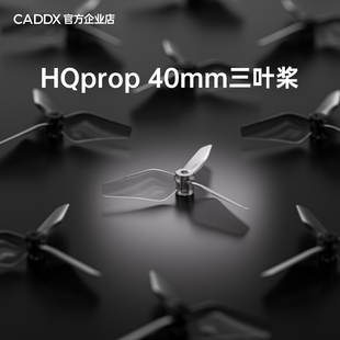 CADDX卡德PROTOS配件1.6寸3叶桨FPV穿越机桨叶螺旋桨