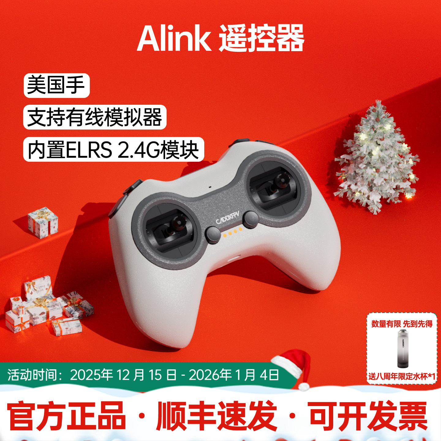 CADDX PROTOS配件elrs2.4g Alink 遥控器美国手左手油门