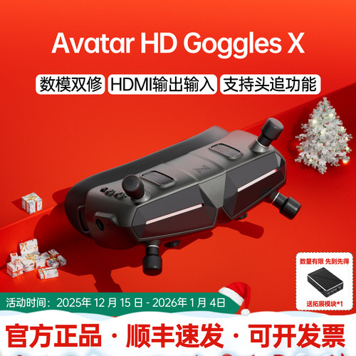 walksnailFPV眼镜模拟高清穿越机