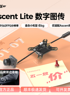 CADDX卡德克斯蜗牛Ascent Lite VTX高清图传1s图传RC车