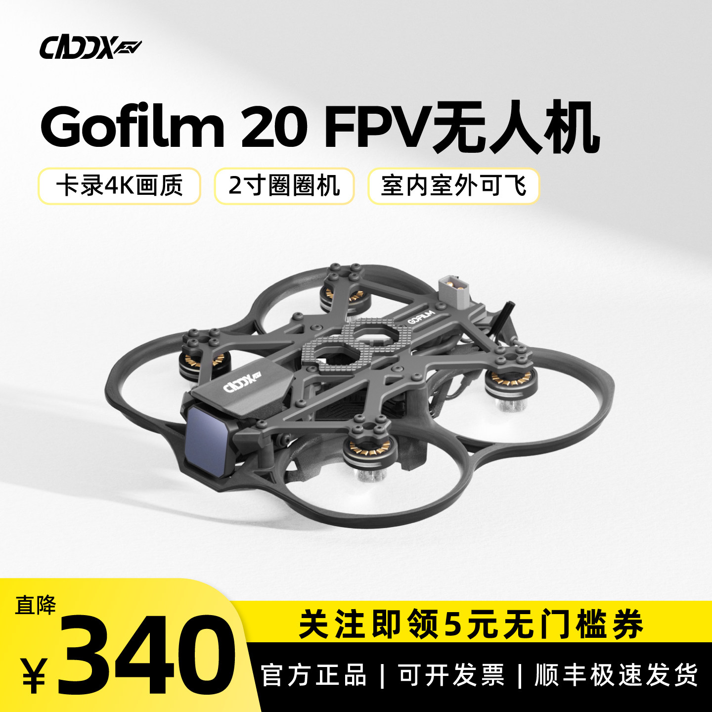 CADDXFPV Gofilm 20蜗牛室内外2寸FPV穿越机花飞圈圈机月光整机