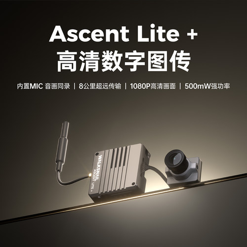 CADDXFPV蜗牛Ascent lite+高清数字新款音画同录图传套装穿越机