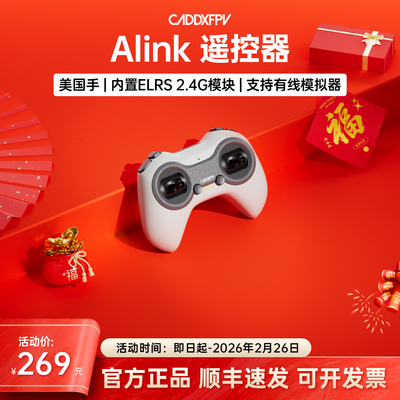 CADDX PROTOS配件elrs2.4g Alink 遥控器美国手左手油门