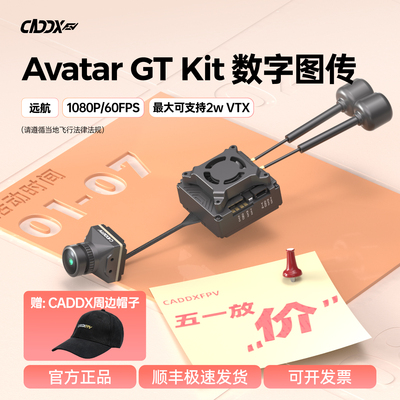 阿凡达Walksnail Avatar GT Kit 2W蜗牛高清图传夜视固定翼无人机