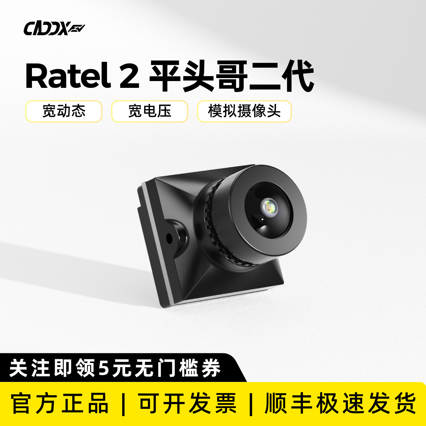 CaddxFPV穿越机FPV摄像头全新二代平头哥Ratel2165度视角