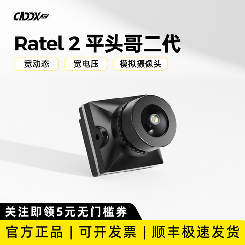 CaddxFPV穿越机FPV摄像头全新二代平头哥Ratel2165度视角