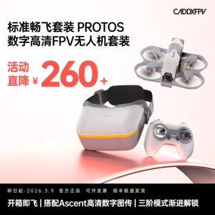 CADDX PROTOS 数字高清FPV无人机套装到手飞