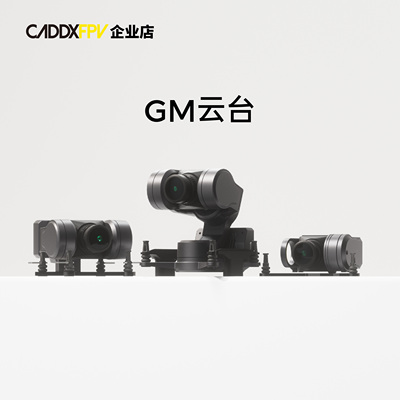 CADDXFPV GM1/GM2/GM3机械云台支持Avatar高清图传穿越机fpv