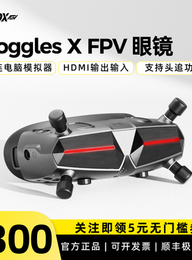 Walksnail AvatarHDGoggles X阿凡达眼镜高清图传天空端fpv穿越机