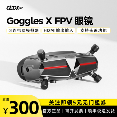 walksnailFPV眼镜模拟高清穿越机