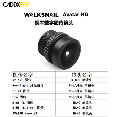 WALKSNAIL同轴线数字图传配件