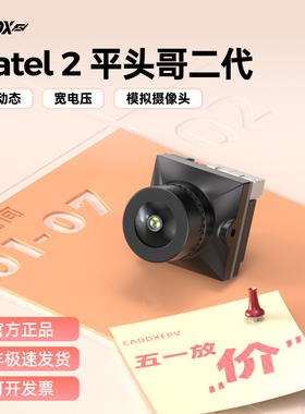 CaddxFPV穿越机FPV摄像头全新二代平头哥Ratel2165度视角