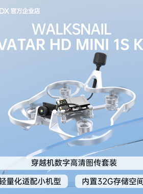 蜗牛WALKSNAIL AVATAR MINI 1S 数字图传套装6.8g轻量化阿凡达
