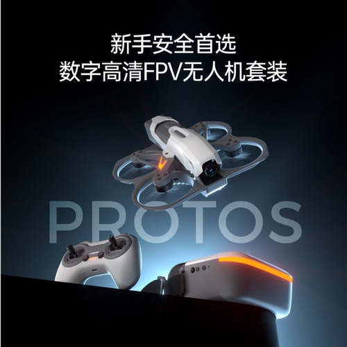CADDX卡德克斯PROTOS穿越机无人机套装入门级小学生FPV圈圈机高清