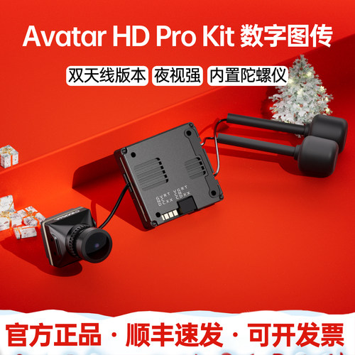 Walksnail Avatar HD Pro Kit 双天线套装高帧夜视相机内置陀螺仪