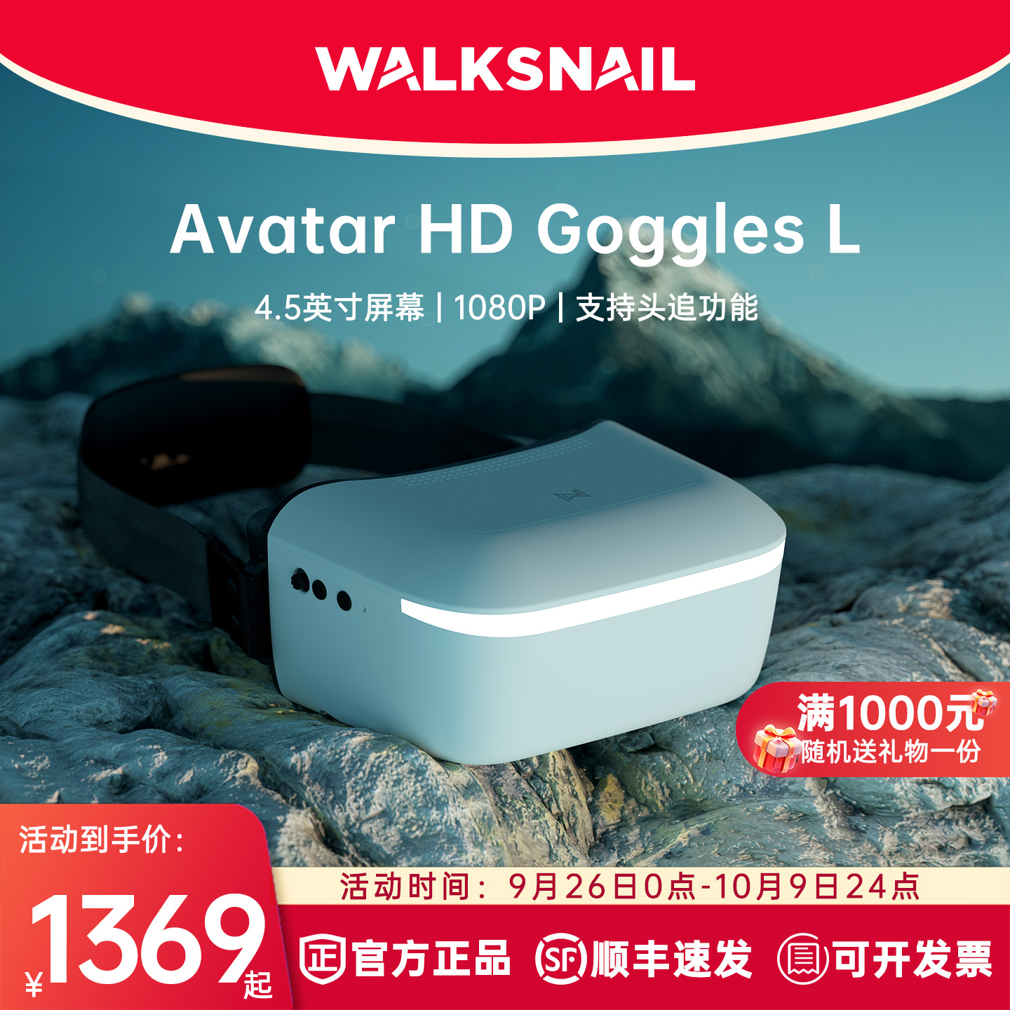 Walksnail Avatar HD Goggles L4.5英寸大屏高清头追FPV单屏眼镜
