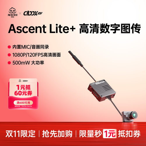 CADDXFPV蜗牛Ascent lite+高清数字新款音画同录图传套装穿越机2