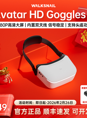 Walksnail Avatar HD Goggles L4.5英寸大屏高清头追FPV单屏眼镜