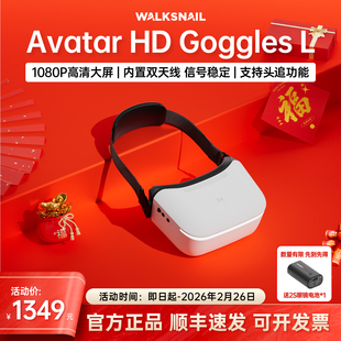 Walksnail Avatar HD Goggles L4.5英寸大屏高清头追FPV单屏眼镜