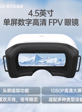 Walksnail Avatar HD Goggles L4.5英寸大屏高清头追FPV单屏眼镜