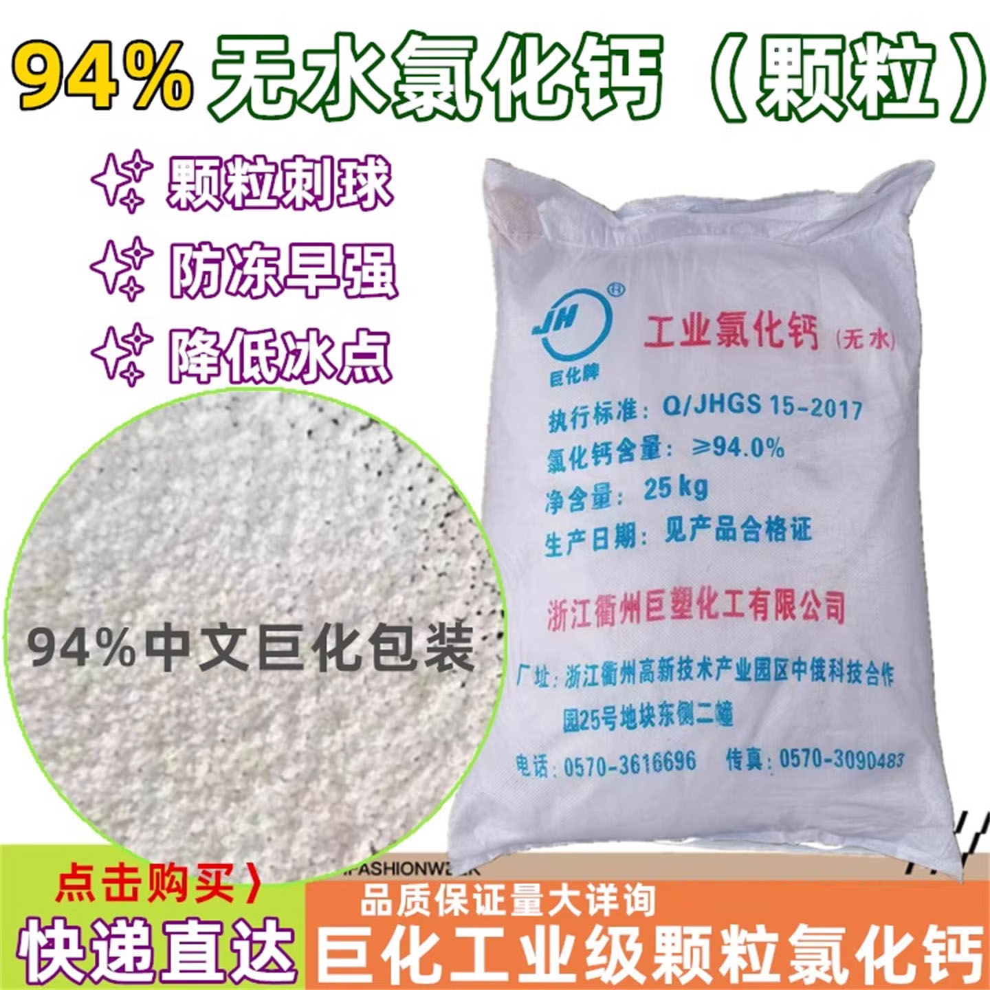 94高纯度巨化颗粒无水氯化钙50斤