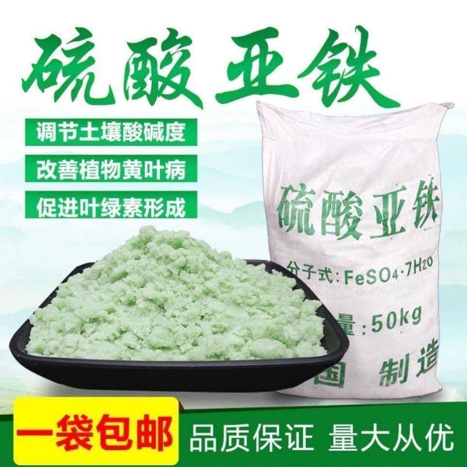 硫酸亚铁水产绿矾预防黄叶花肥铁肥硫酸亚铁污水处理水产养殖快递