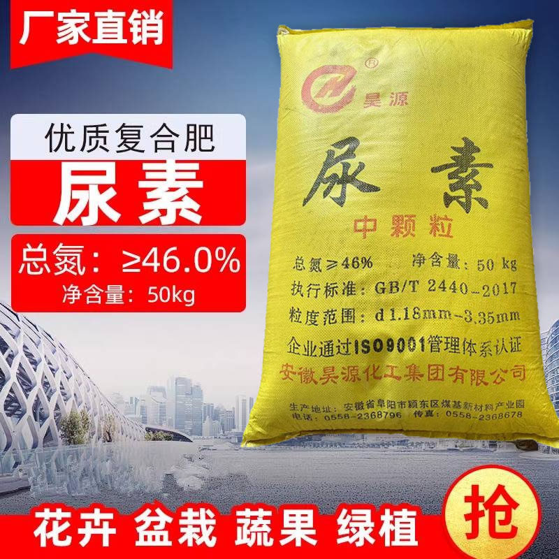 蔬菜用尿素肥料速效氮肥化肥种花卉果树小麦玉米盆栽通用型复合肥